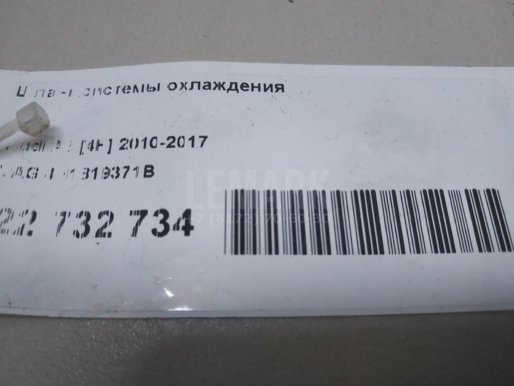 Шланг системы охлаждения для  Audi R8 2007-2015