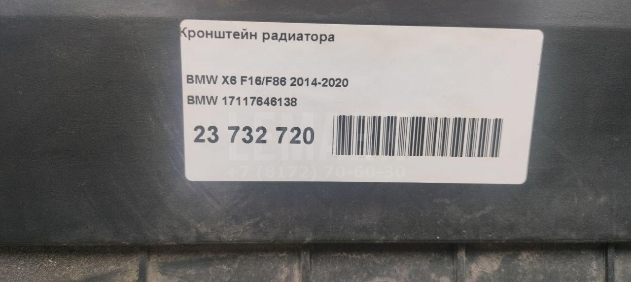 Кронштейн радиатора для  BAW M7 2022