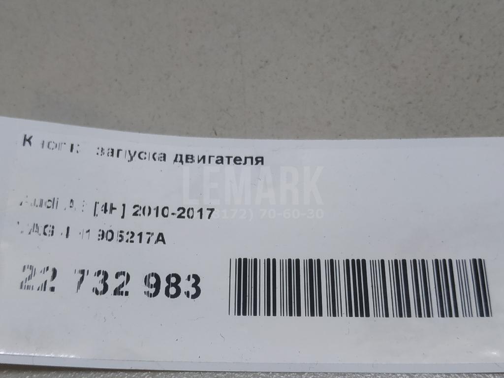 Кнопка запуска двигателя для  Audi A8 [4D] 1999-2002