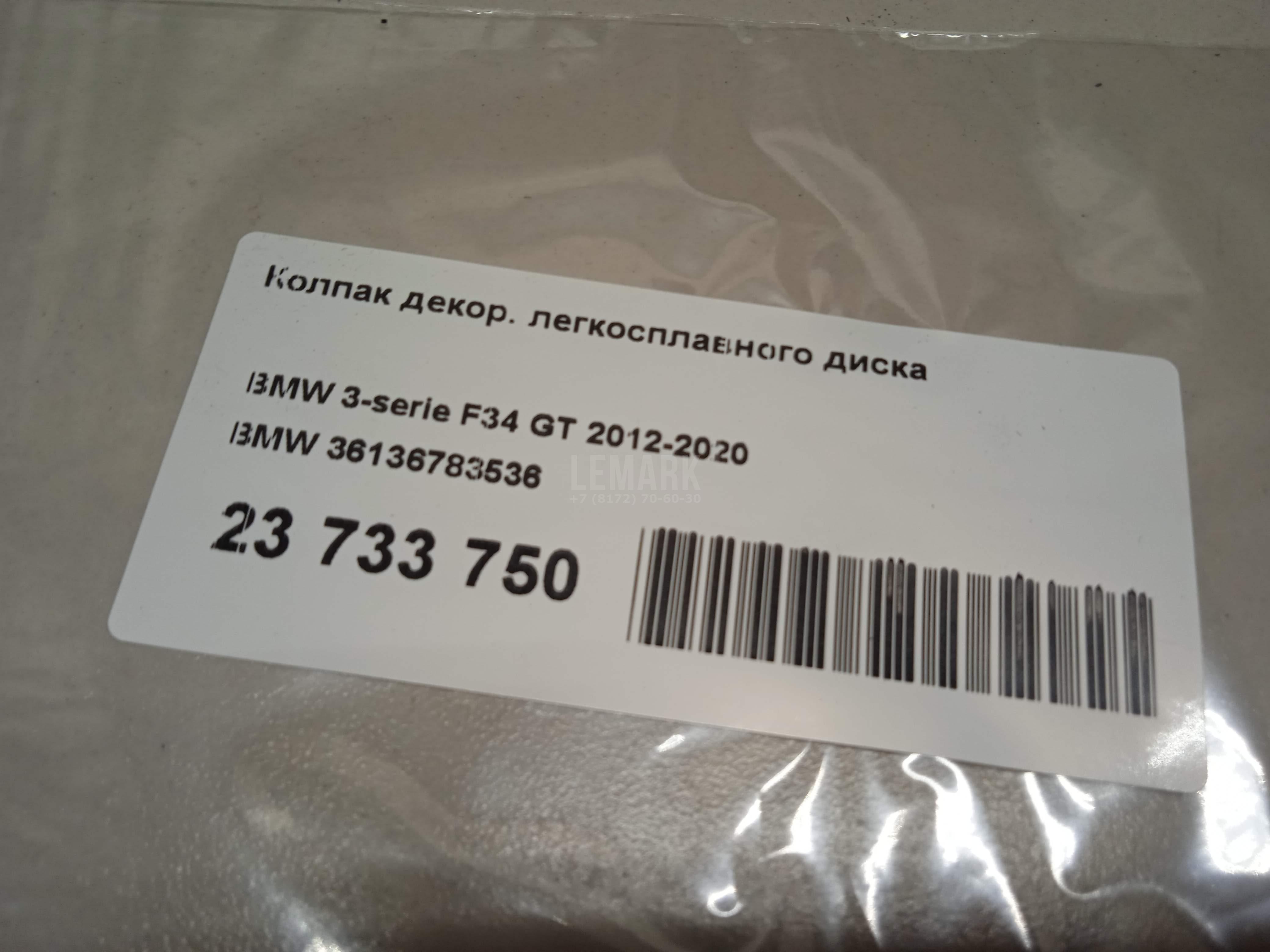 Колпак декор. легкосплавного диска