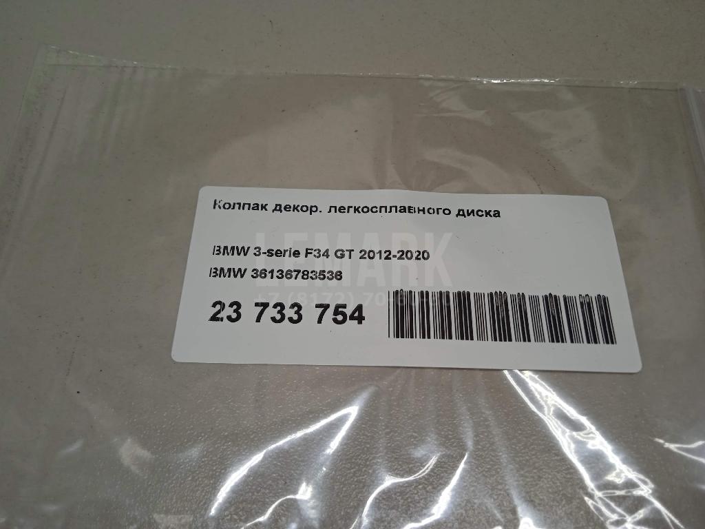 Колпак декор. легкосплавного диска для  BMW 5-serie E60/E61 2003-2009