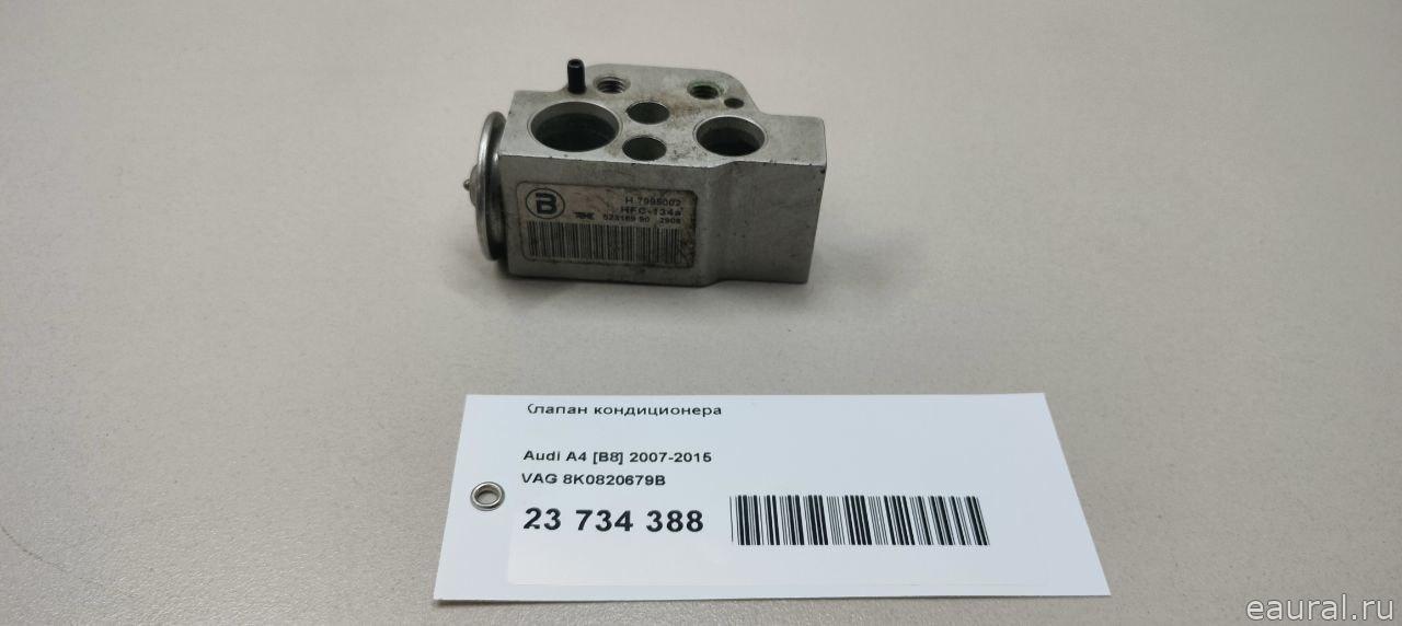 Клапан кондиционера