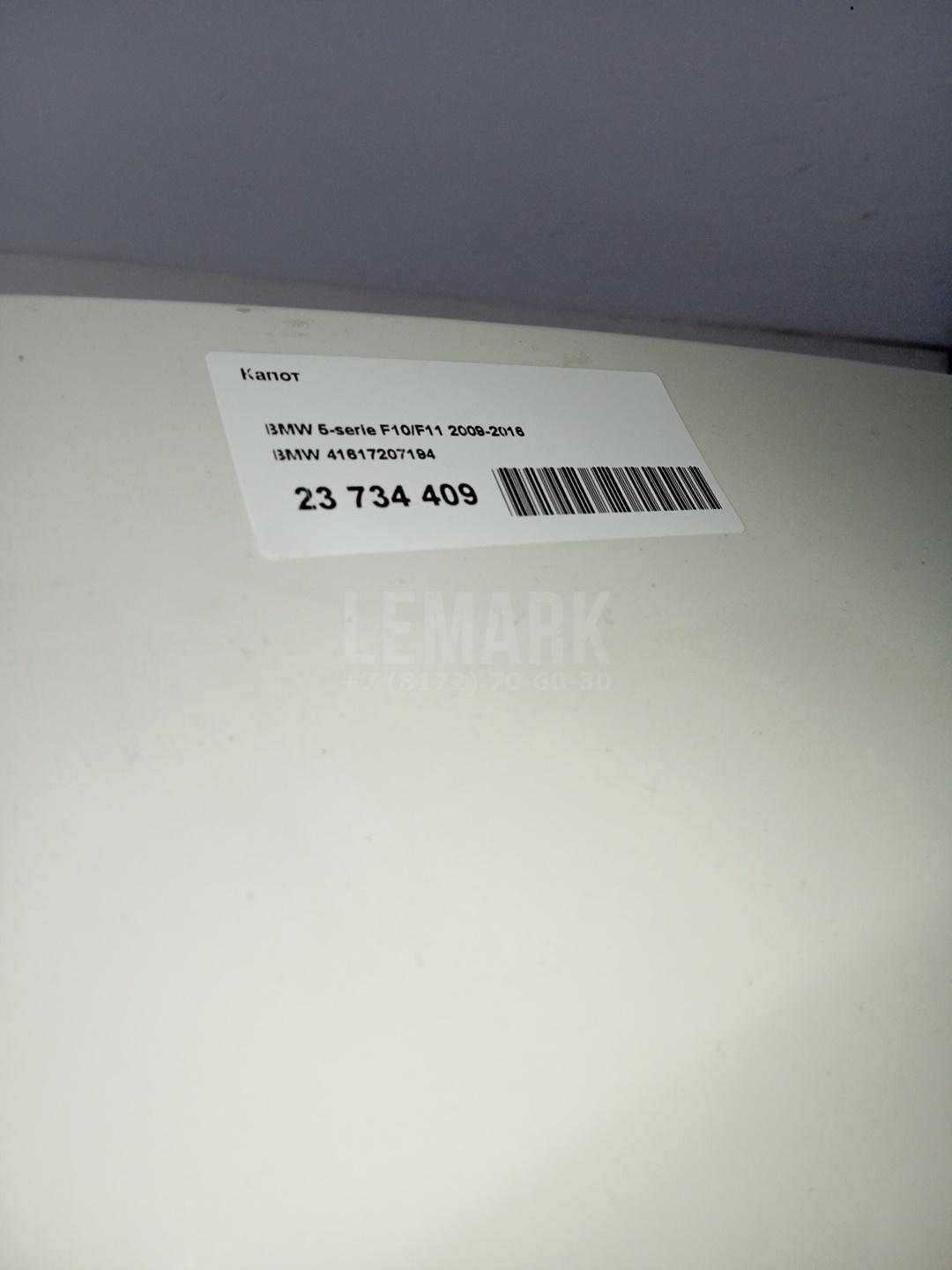 Капот для  BMW 7-serie G11/G12 2015-2022