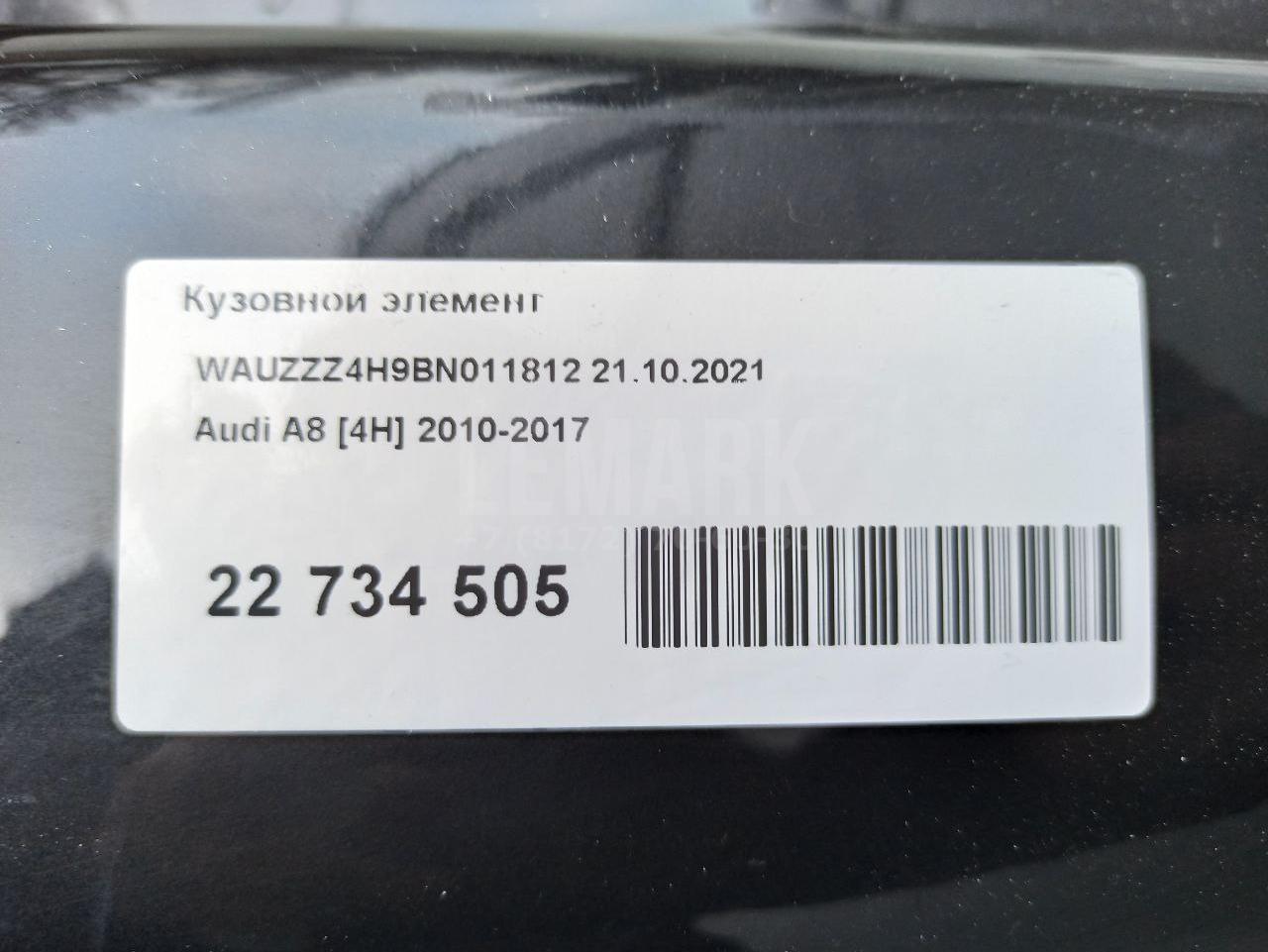 Лонжерон передний правый для  BMW 3-serie G20/G21 2018