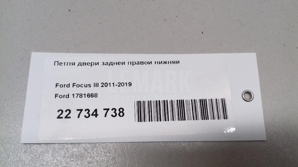 Петля двери задней правой нижняя для  Ford Cougar 1998-2001