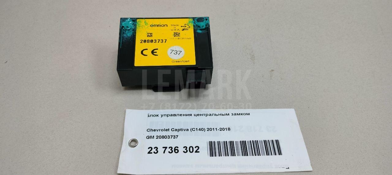 Блок управления центральным замком для  BMW X7 G07 2018