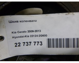 Шкив коленвала для Kia Optima III 2010-2015 б/у состояние отличное