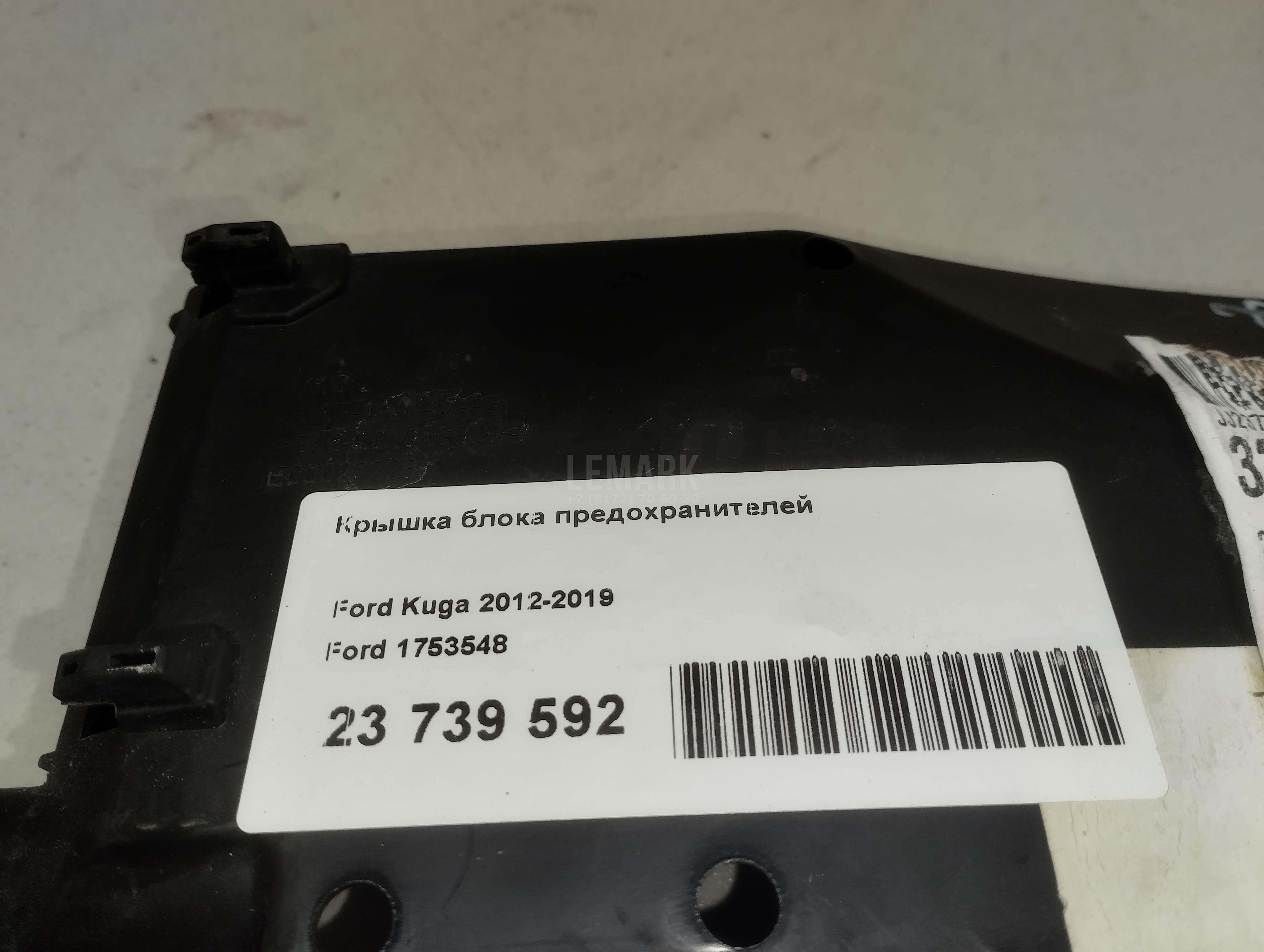 Крышка блока предохранителей для  Citroen C4 Grand Picasso 2006-2014