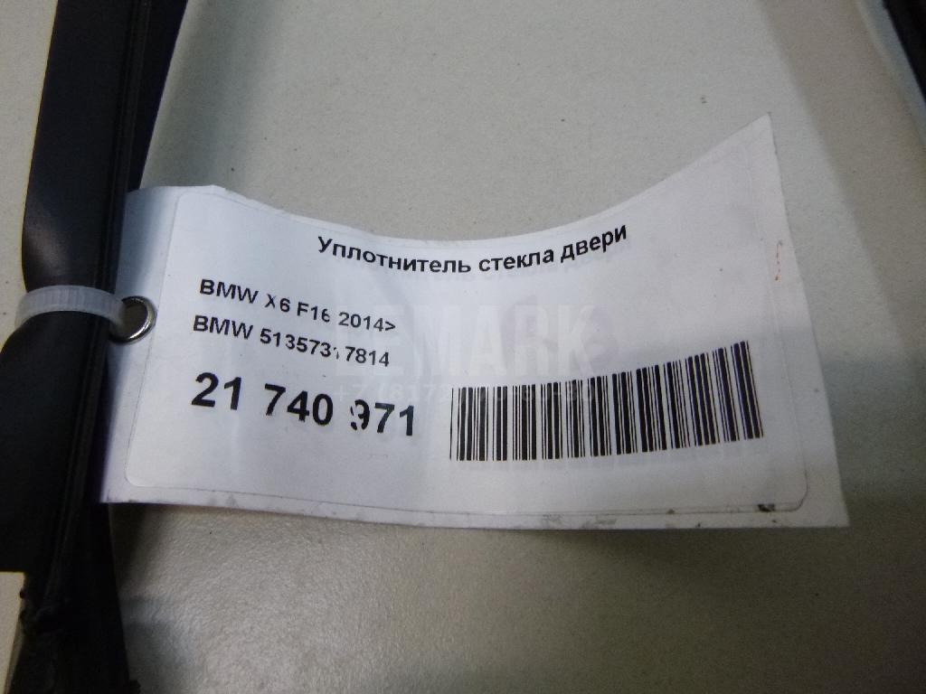 Уплотнитель стекла двери