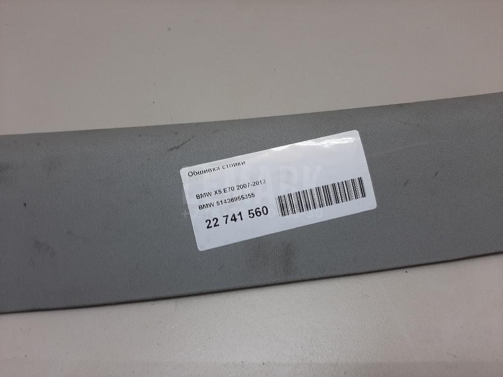 Обшивка стойки для  BMW X6 F16/F86 2014-2020