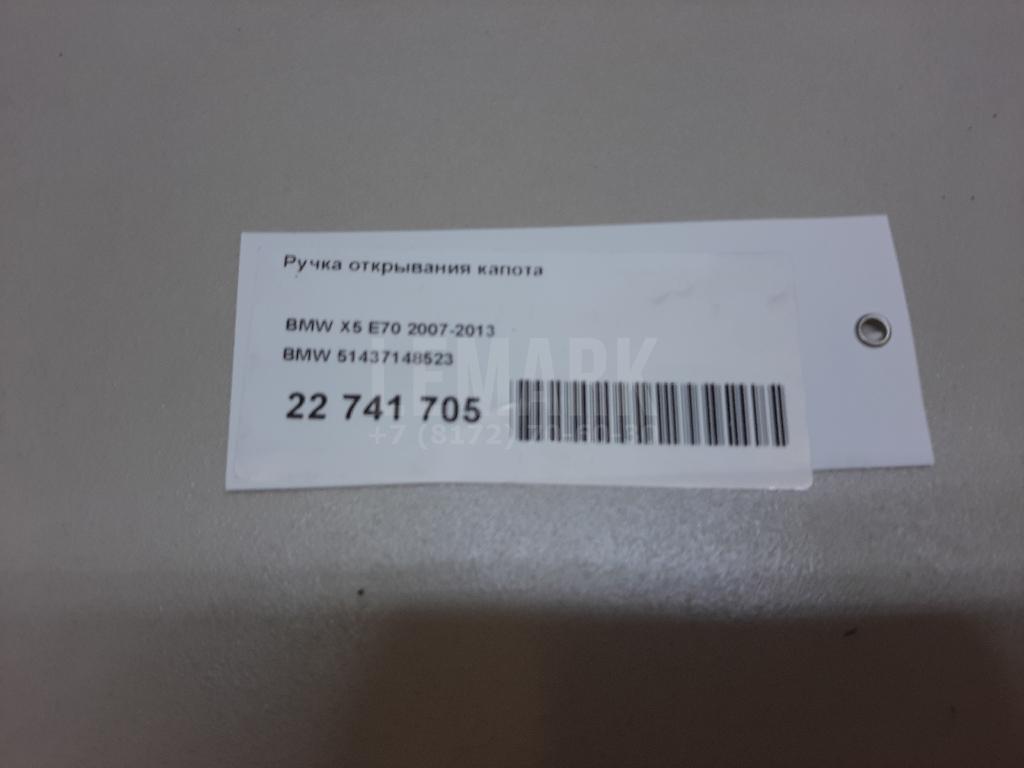 Ручка открывания капота для  BPW ECO MAX 1996