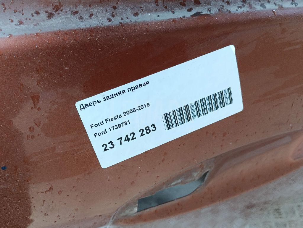 Дверь задняя правая для  Ford Fiesta 2008-2019