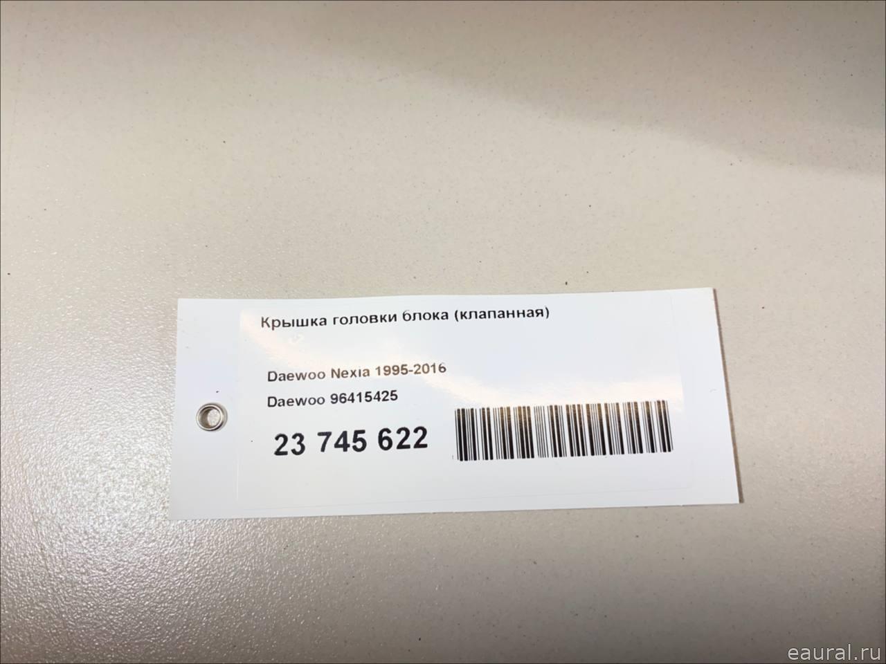 Крышка головки блока (клапанная)