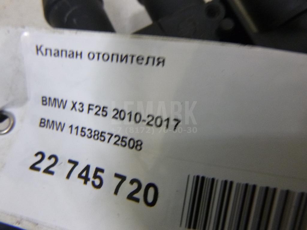 Клапан отопителя