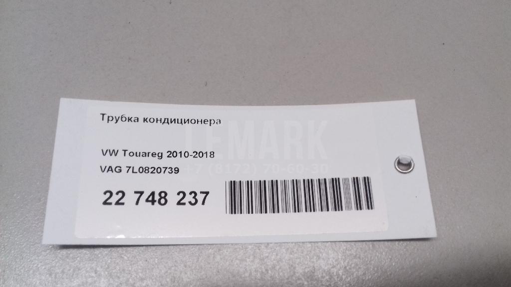 Трубка кондиционера