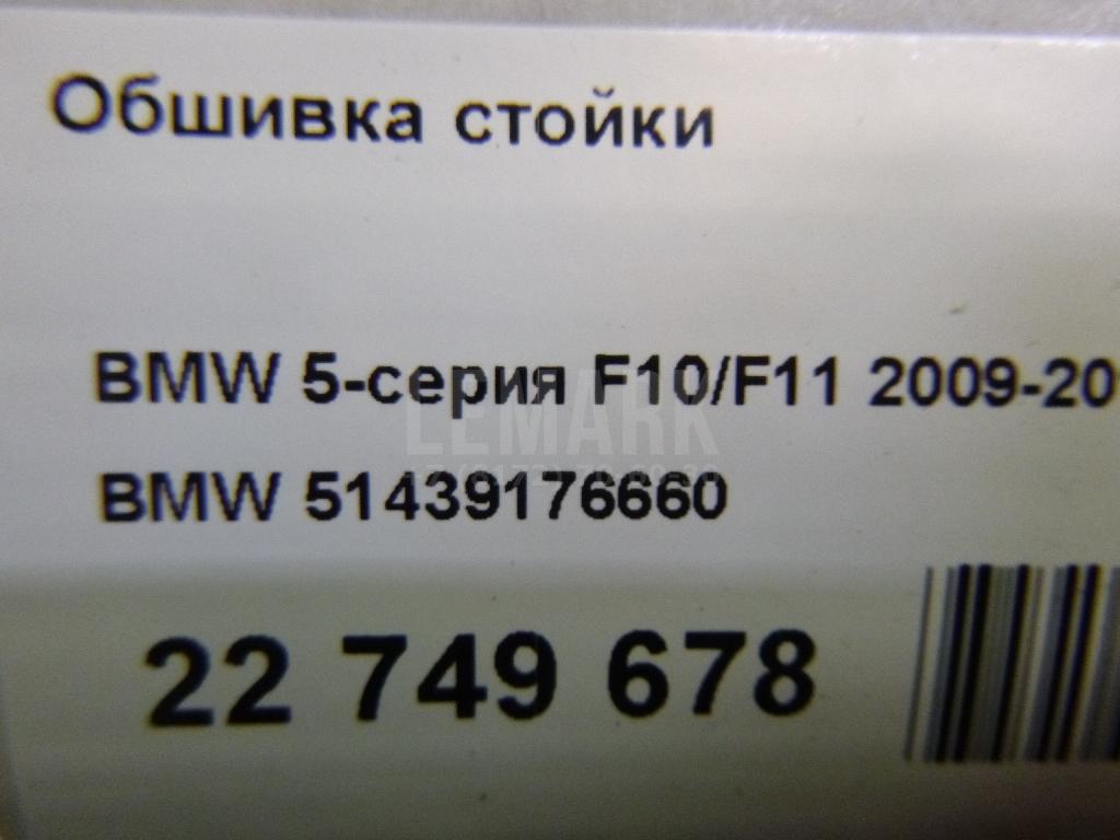 Обшивка стойки для  BMW X6 G06 2019