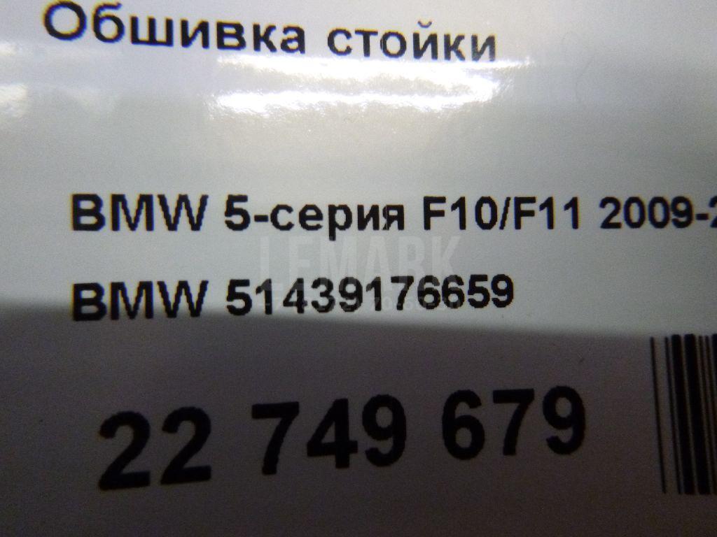 Обшивка стойки для  BMW 5-serie E60/E61 2003-2009