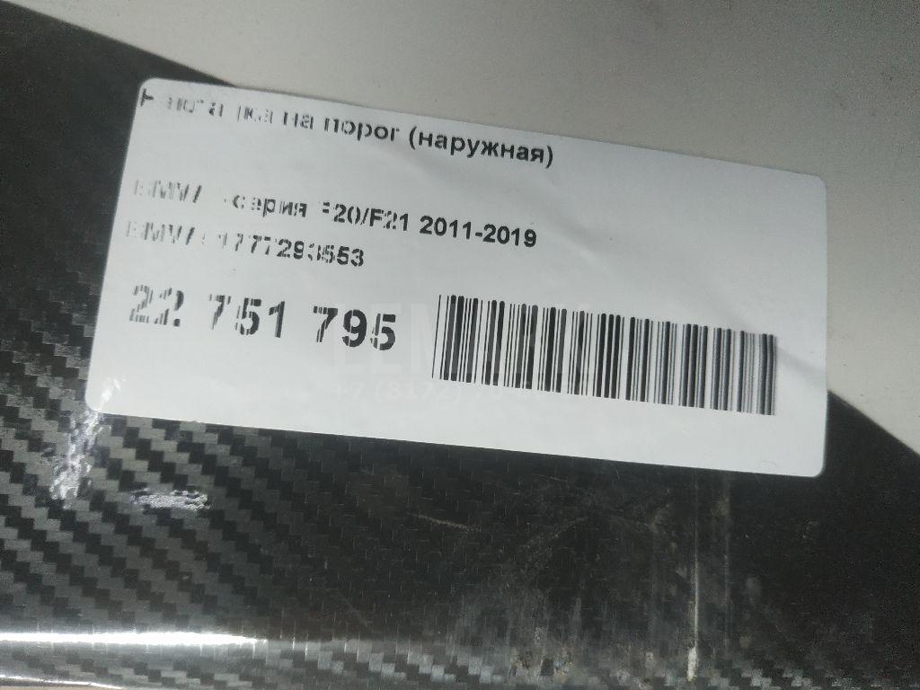 Накладка на порог (наружная) для  Bentley Flying Spur 2013-2019