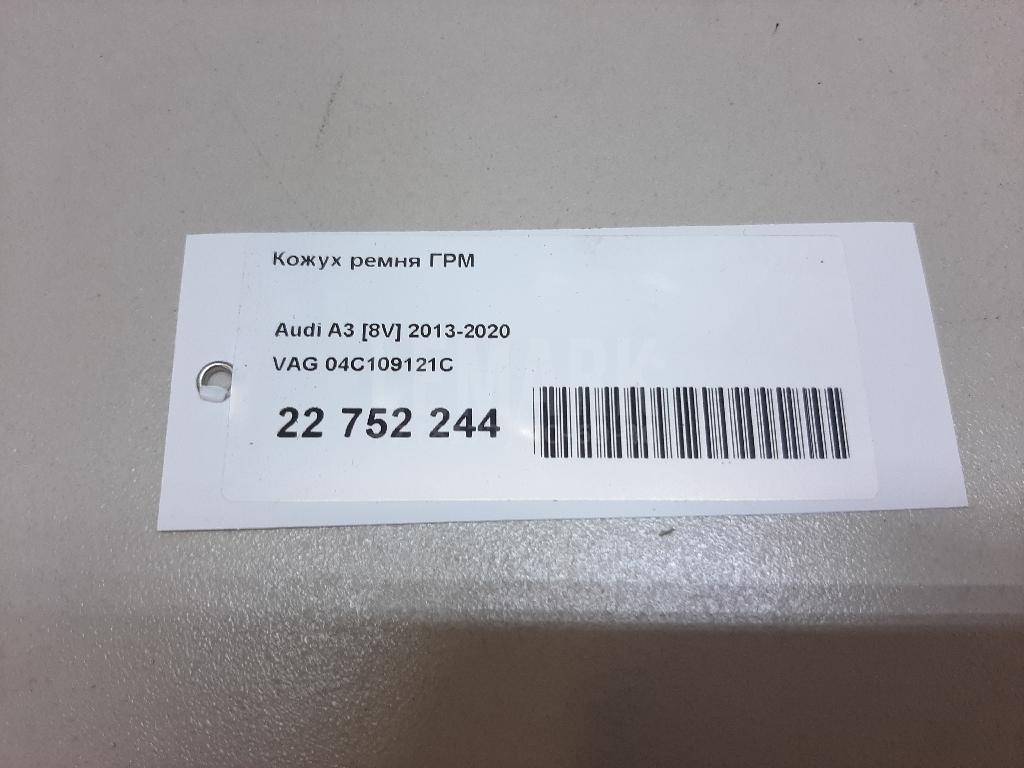 Кожух ремня ГРМ для  BYD Song Plus 2020