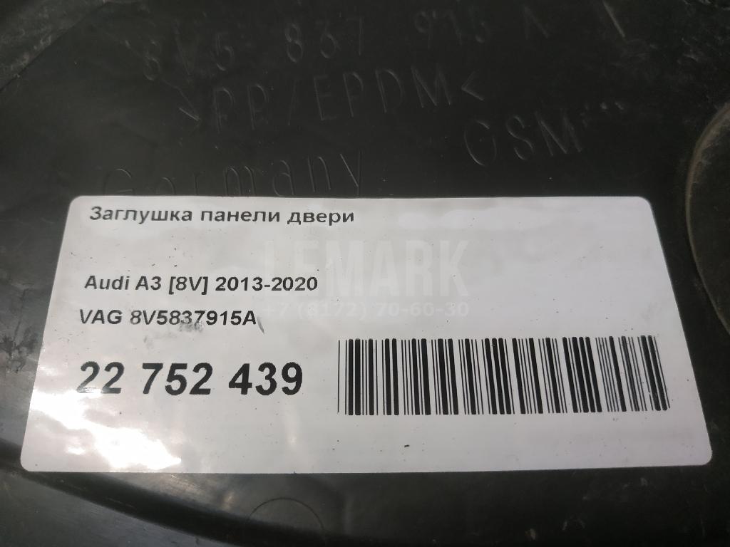 Заглушка панели двери для  BMW 2-serie F45/F46 Tourer 2015-2022
