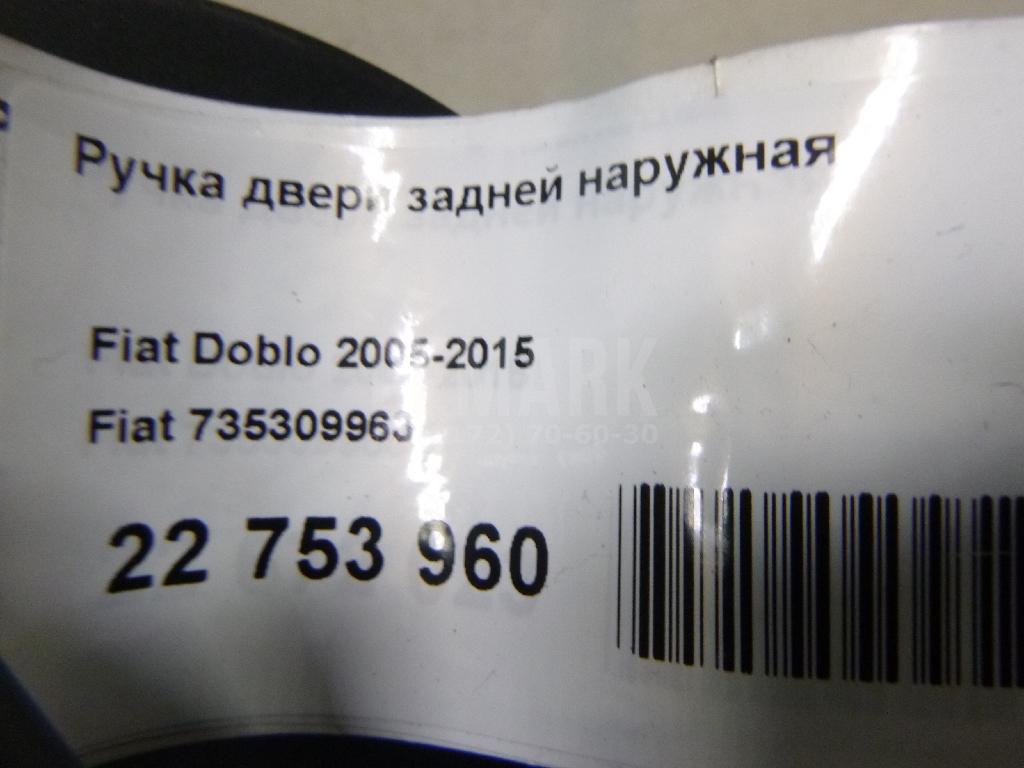 Ручка двери передней наружная левая