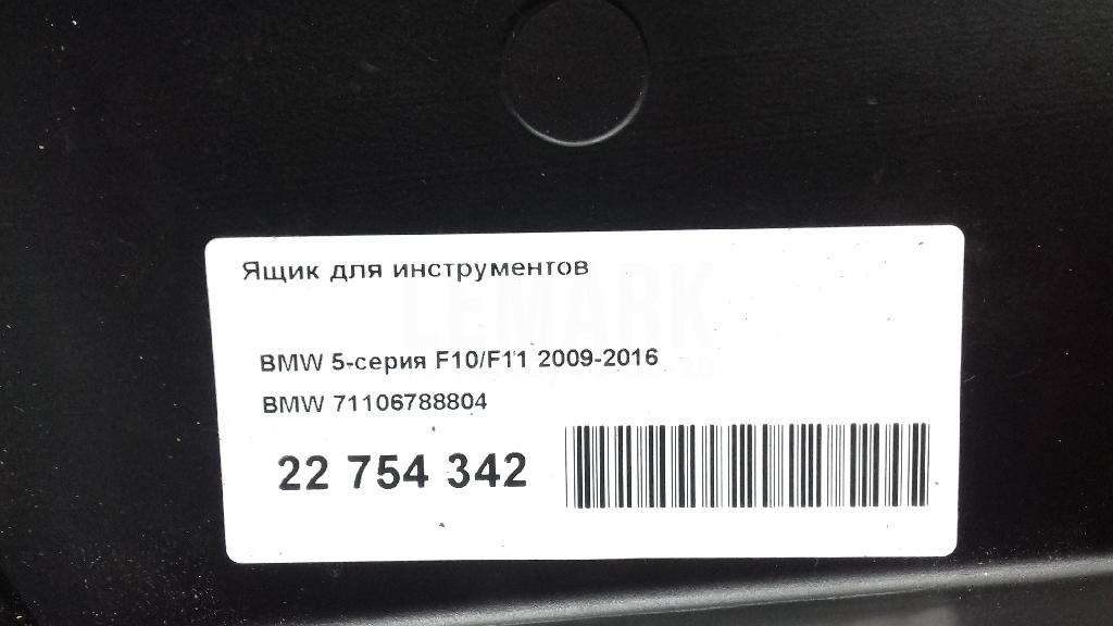 Ящик для инструментов для  BYD F0 2008-2015