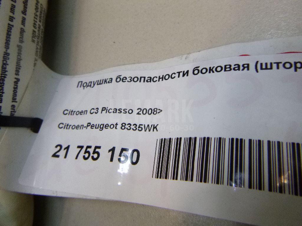 Подушка безопасности боковая (шторка) для  Audi A5/S5 [8T] Coupe/Sportback 2007-2016