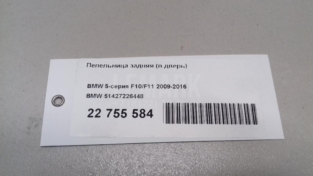 Пепельница задняя (в дверь) для  Acura RDX 2006-2012