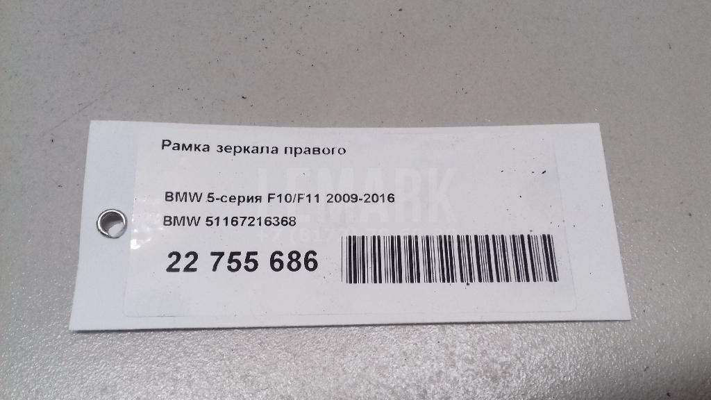 Рамка зеркала правого для  BYD Flyer 2005-2008