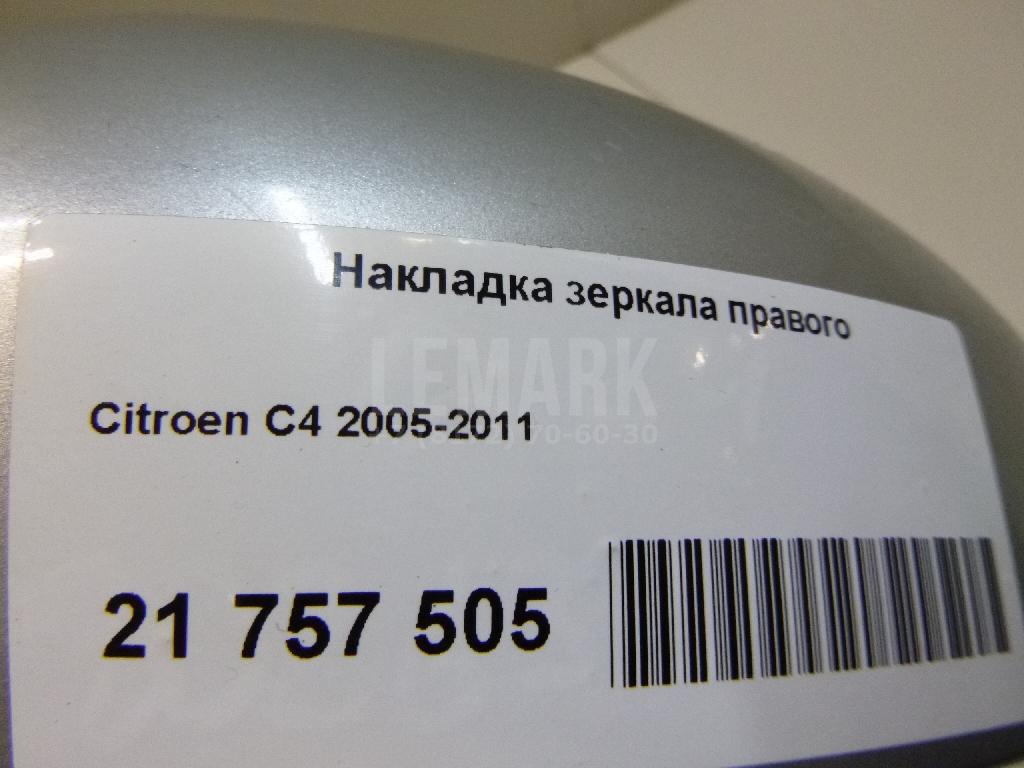 Накладка зеркала правого для  Aurus Senat 2021