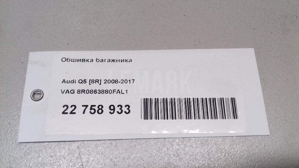 Обшивка багажника