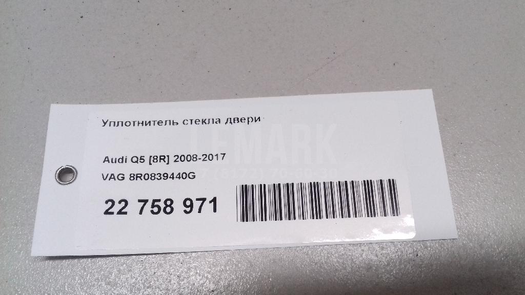 Уплотнитель стекла двери для  Audi A6 [C6,4F] 2004-2011
