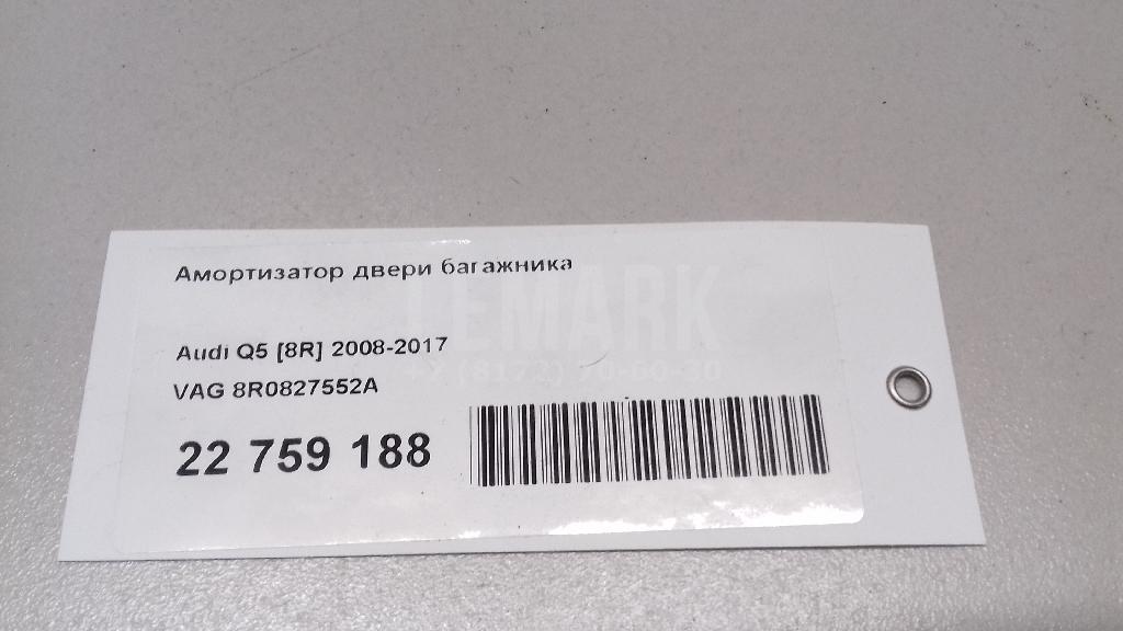 Амортизатор двери багажника для  BAW Fenix 2008-2012