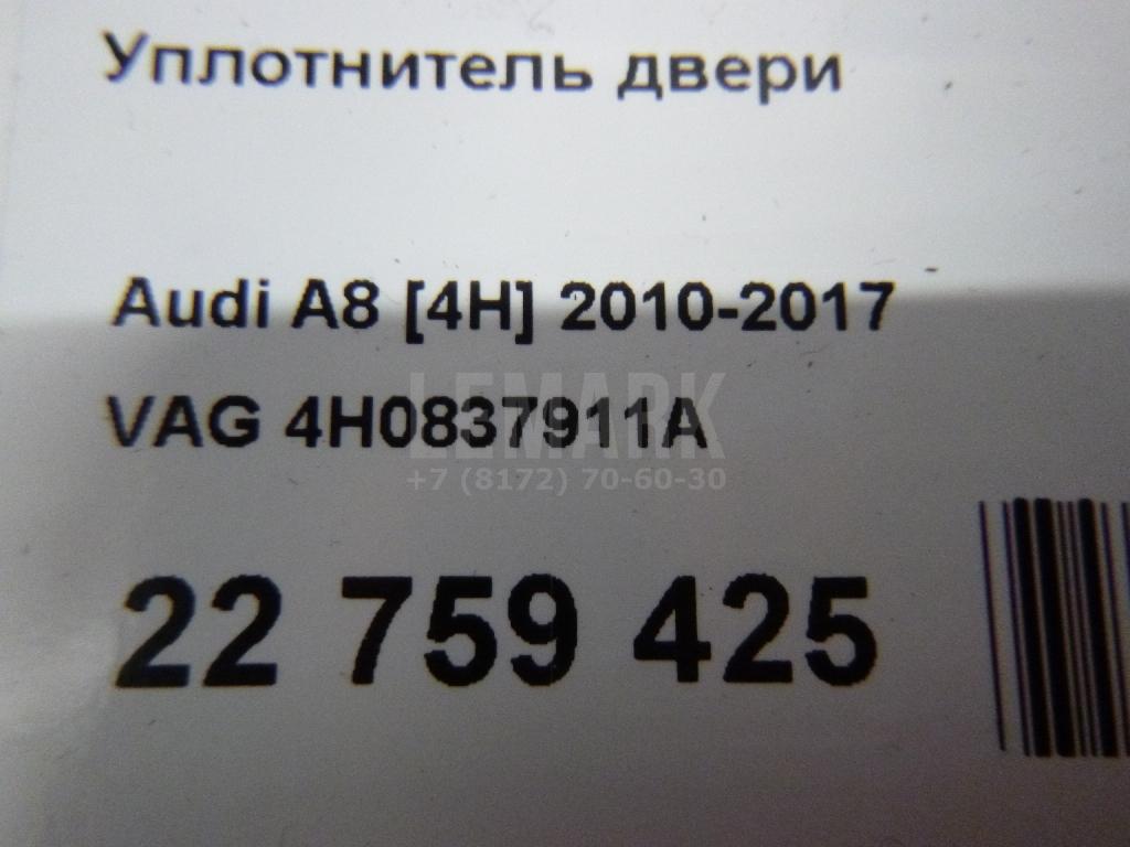Уплотнитель двери для  Audi A3 [8P1] 2003-2013