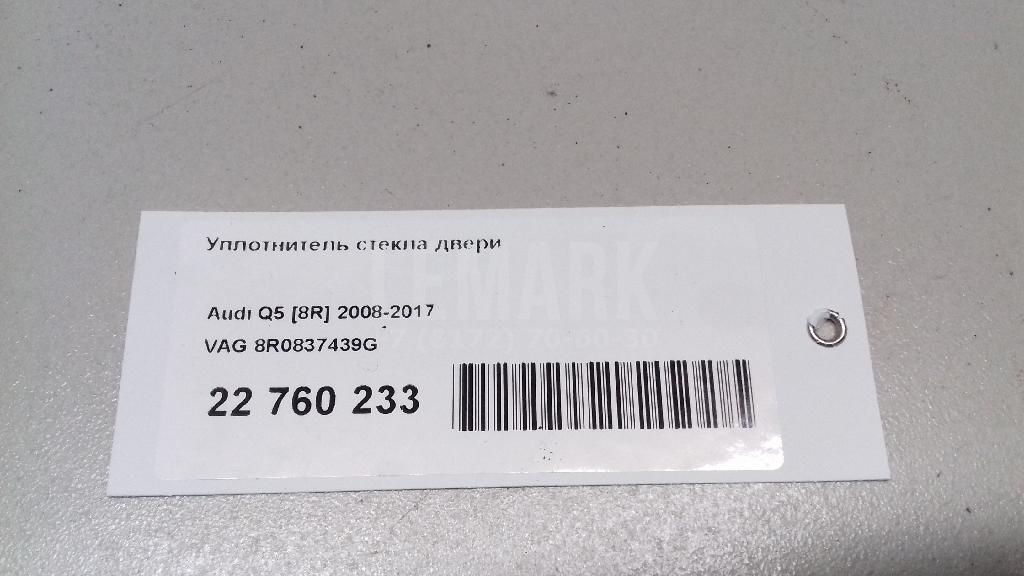 Уплотнитель стекла двери