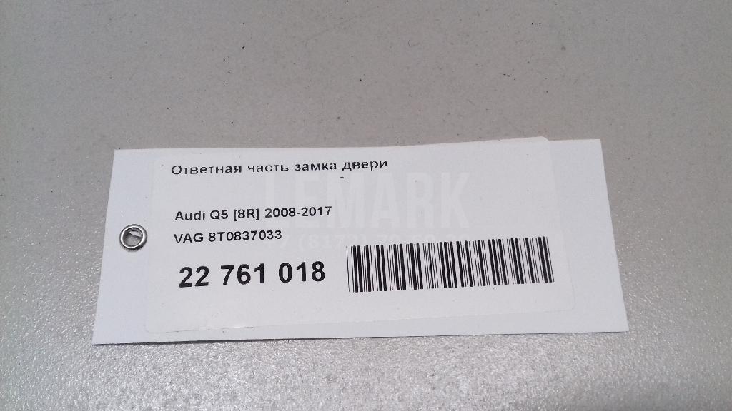 Ответная часть замка двери для  BMW i3 (I01) 2013-2022