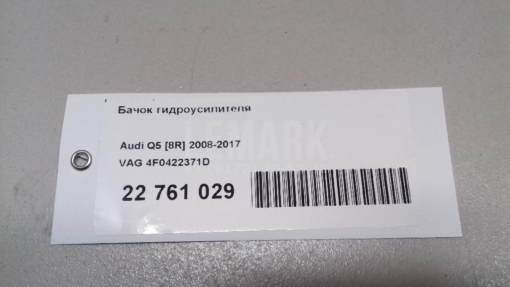 Бачок гидроусилителя