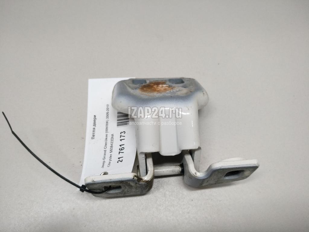 55394222AA Петля двери Chrysler Commander (XK) (2006 - 2010)