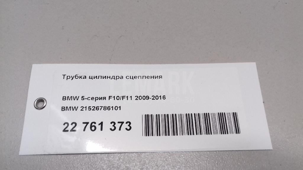 Трубка цилиндра сцепления