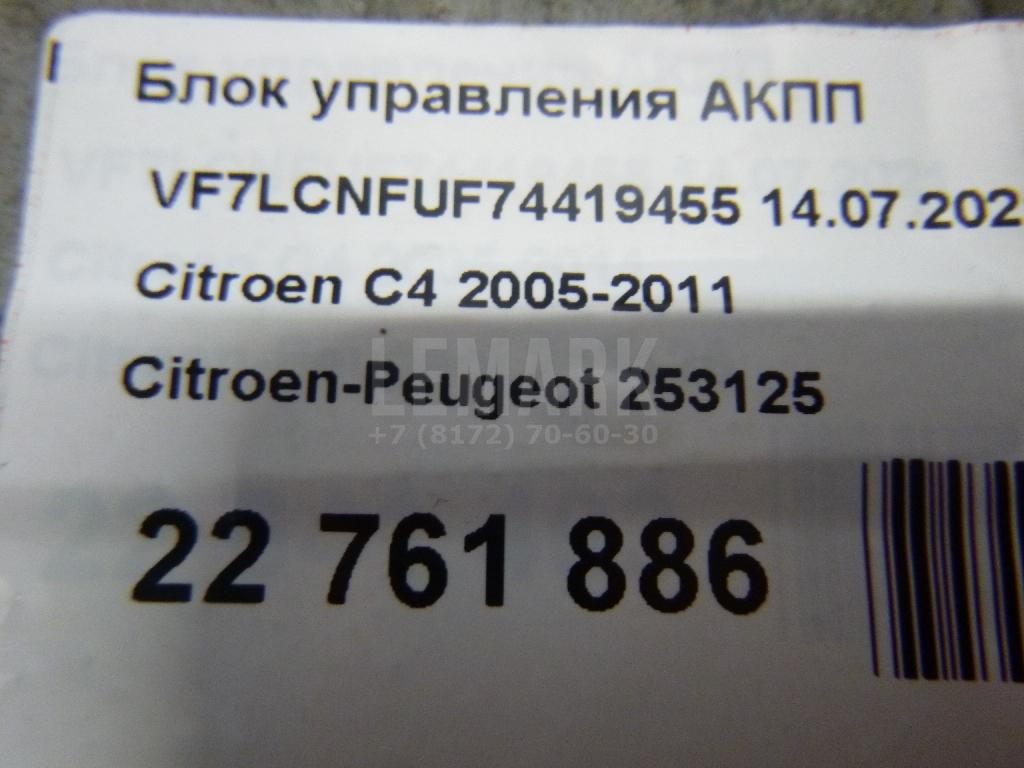 Блок управления АКПП для  Citroen C4 II 2011-2022