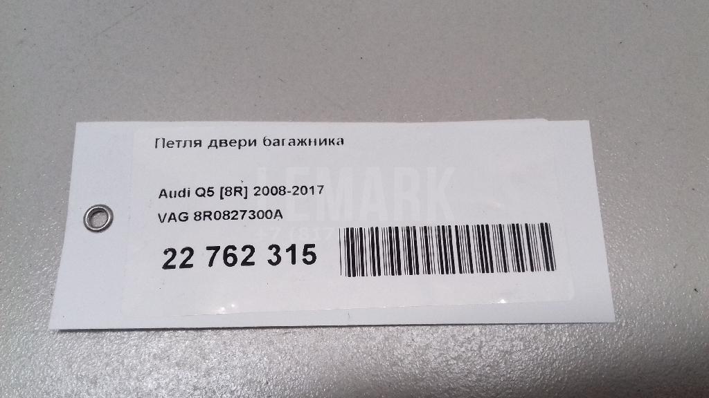 Петля двери багажника для  Aurus Senat 2021
