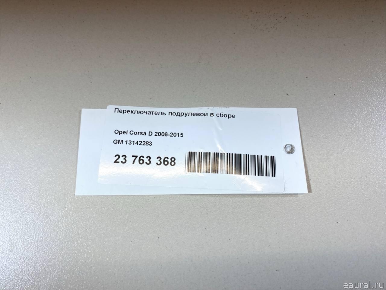 Переключатель подрулевой в сборе
