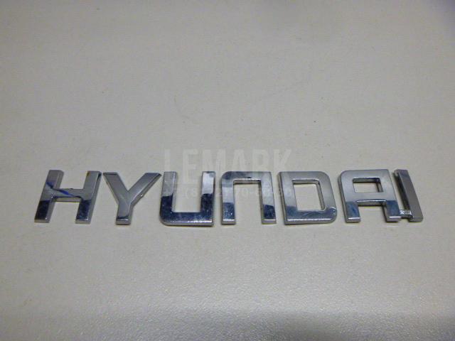 Эмблема на крышку багажника 86320D7500 Hyundai-Kia