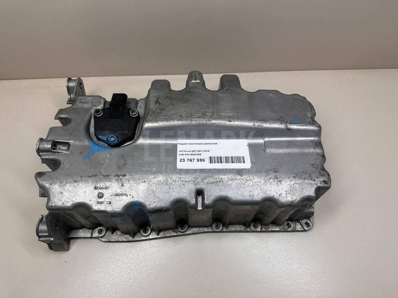 Поддон масляный двигателя 03G103603AG VAG