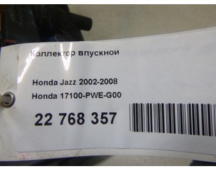 Коллектор впускной для Honda Jazz 2002-2008 б/у состояние отличное