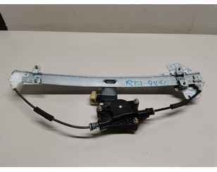 Стеклоподъемник электр. передний правый для Kia RIO 2005-2011 б/у состояние отличное