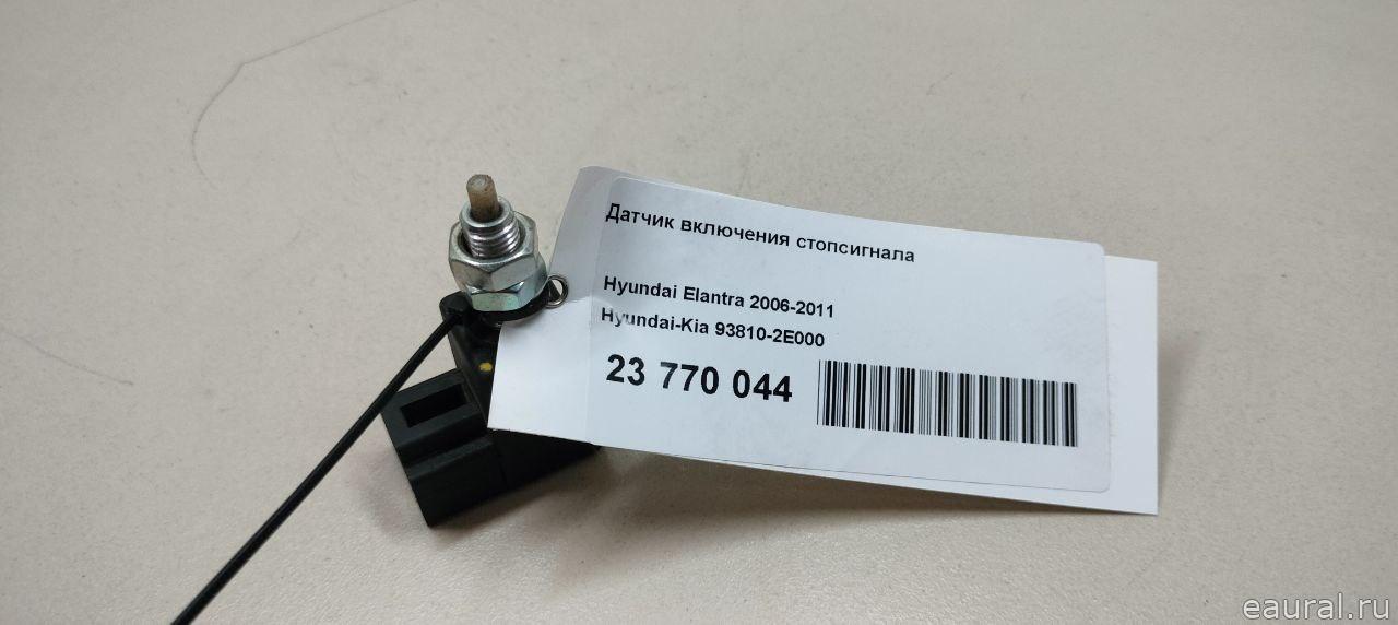 Датчик включения стопсигнала