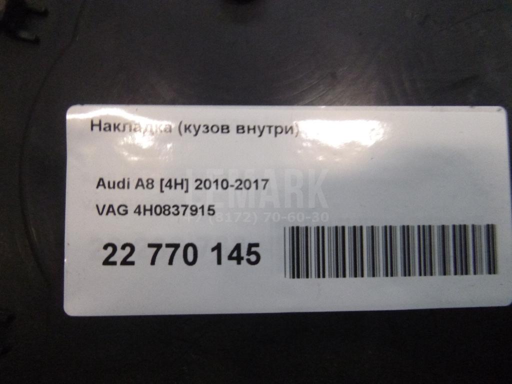 Накладка (кузов внутри) для  BMW 3-serie F30/F31/F80 2011-2020