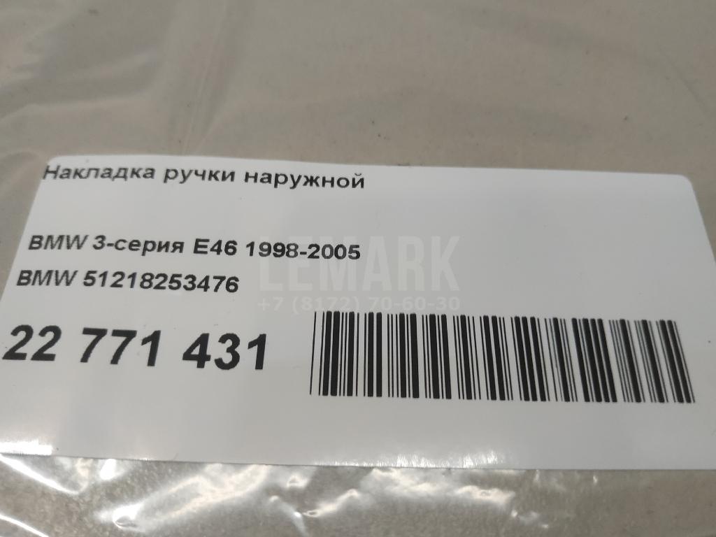 Накладка ручки наружной