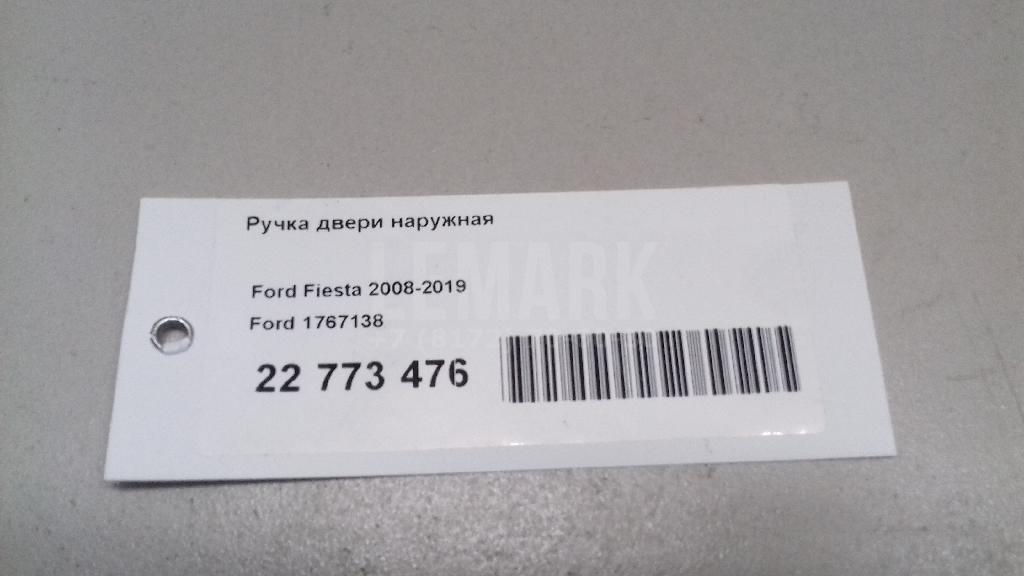 Ручка двери наружная
